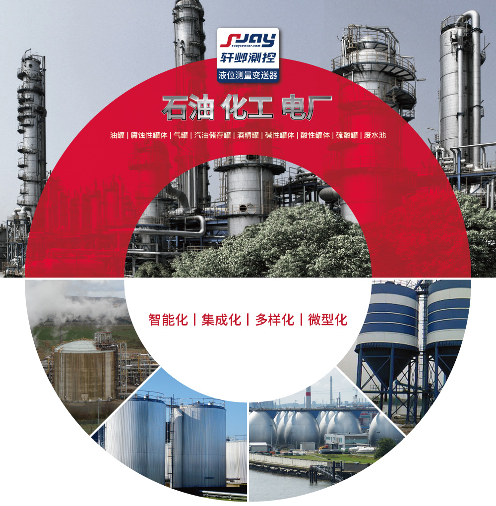 石油化工電廠（油罐、腐蝕性罐體、氣罐、汽油儲(chǔ)存罐、酒精罐等）